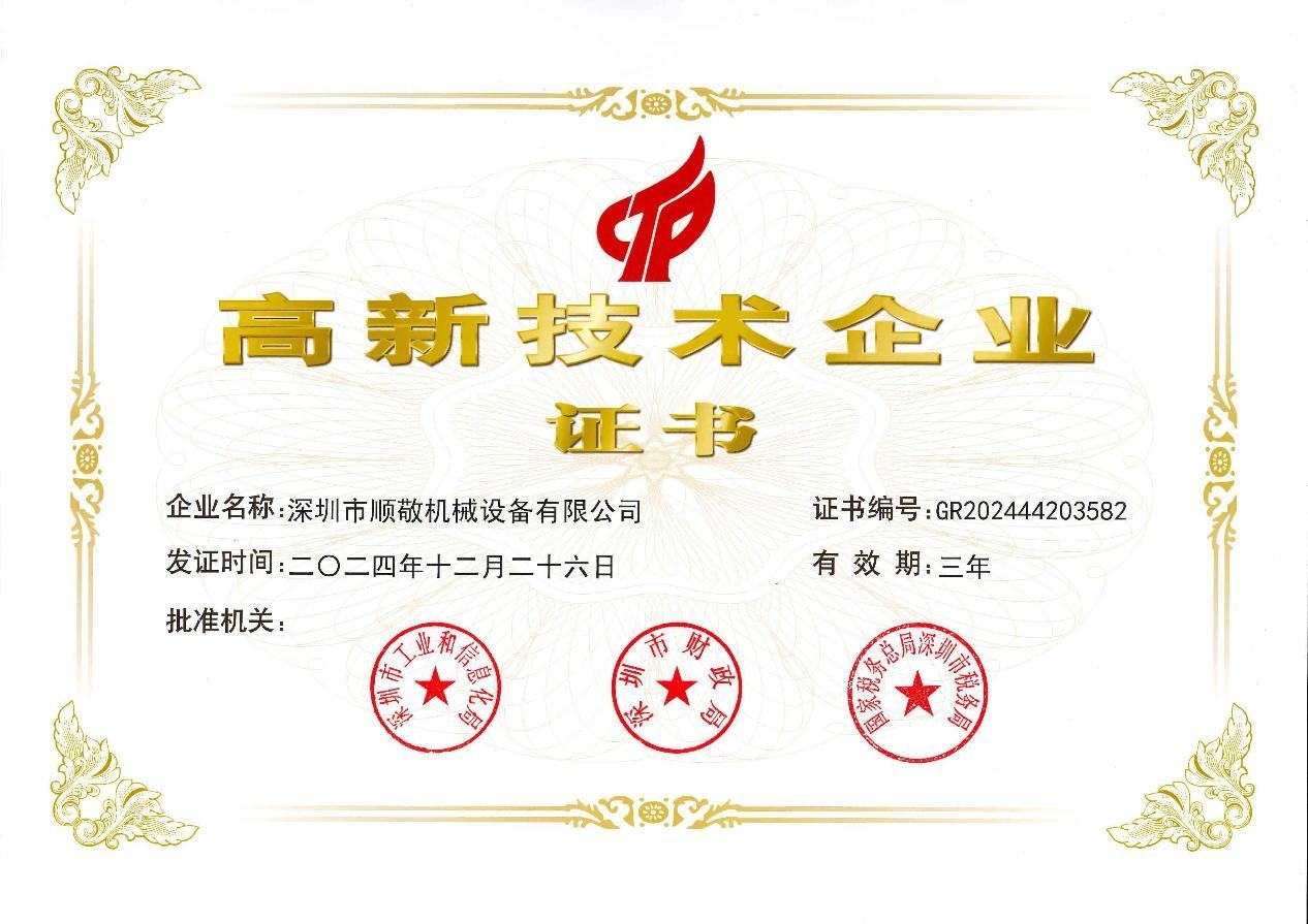 國(guó)家高新技術(shù)企業(yè)認(rèn)定